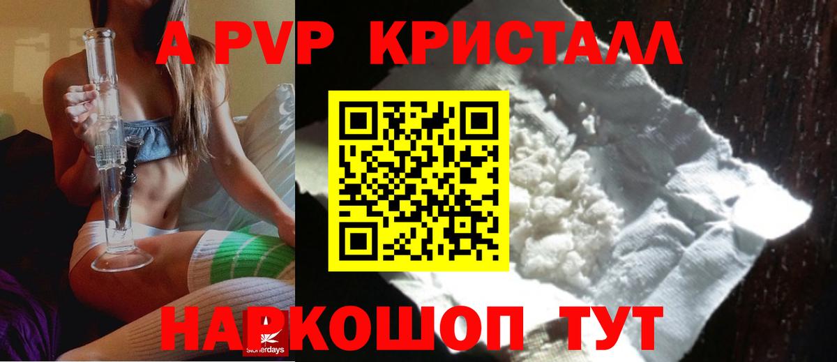 Альфа ПВП  Вход с VPN  Alfa_PVP Соль  Мичуринск  Альфа ПВП Crystall  Alpha-PVP СК КРИС 