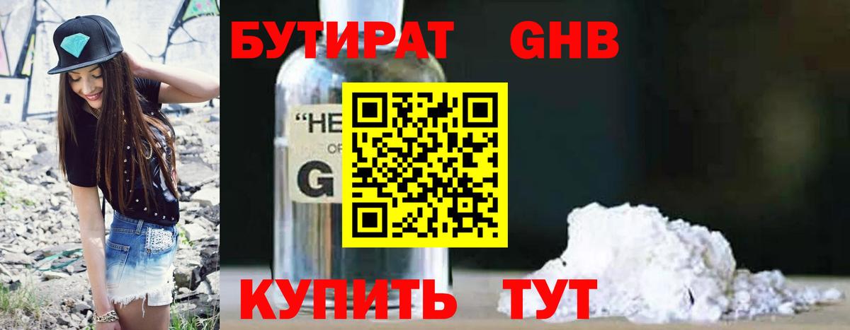 Мичуринск  БУТИРАТ бутик  Вход с VPN 