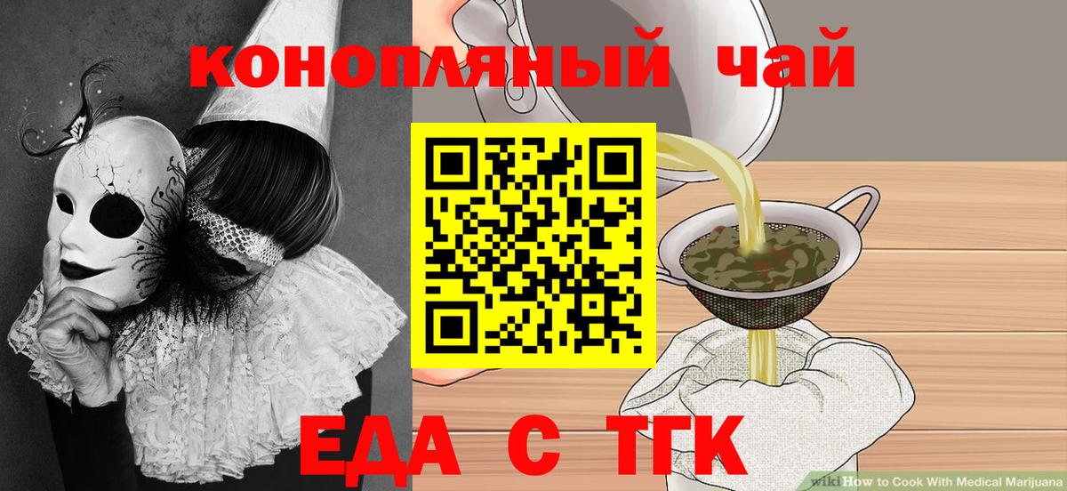Еда ТГК конопля  Вход с VPN  Мичуринск 