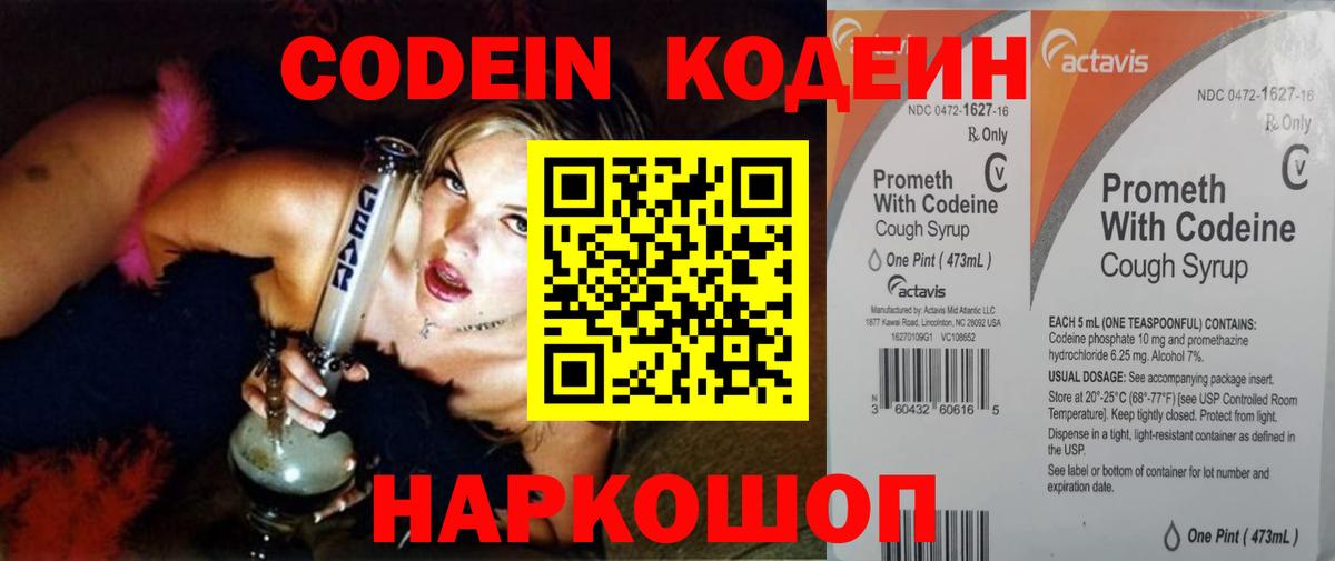 Codein напиток Lean (лин) Мичуринск