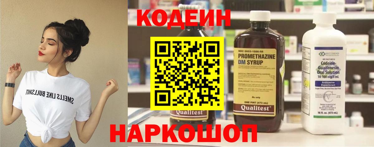 Кодеиновый сироп Lean Purple Drank  Вход с VPN  Мичуринск 