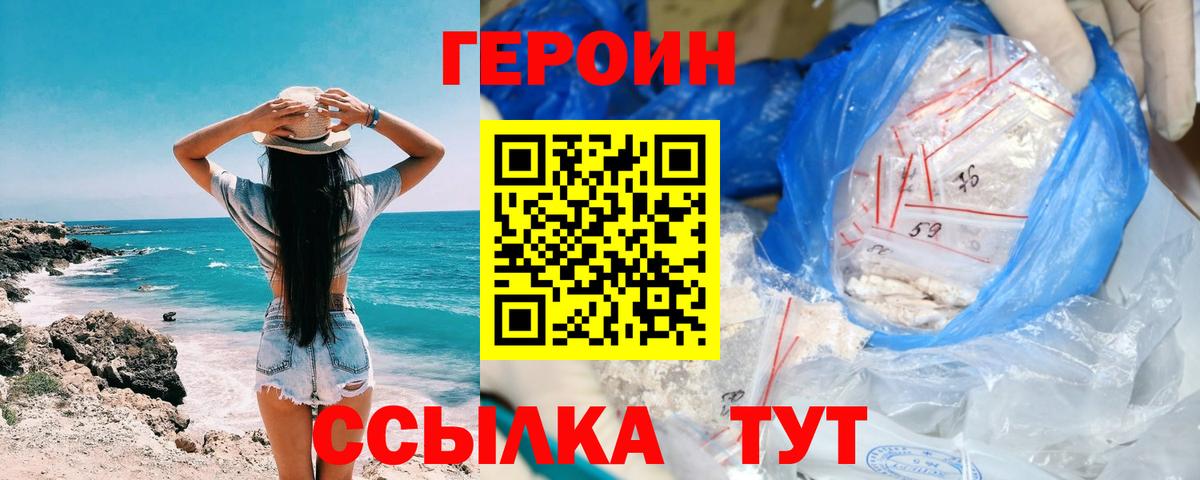 ГЕРОИН белый Мичуринск