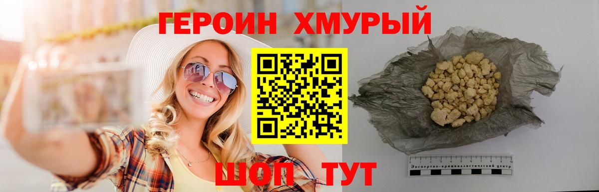 ГЕРОИН  Вход с VPN  Мичуринск  Героин герыч 