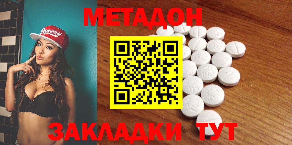 Метадон мёд  Метадон белоснежный  Вход с VPN  Мичуринск 