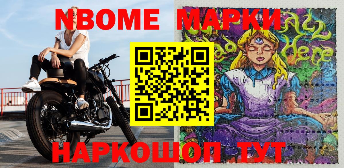 Марки 25I-NBOMe 1,8мг  Марки 25I-NBOMe 1,8мг  Вход с VPN  Мичуринск 