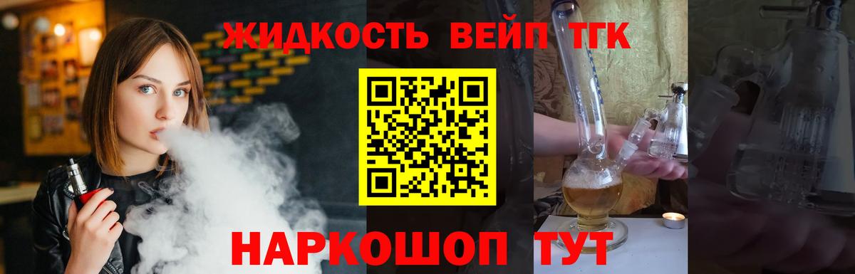 Дистиллят ТГК вейп с тгк Мичуринск